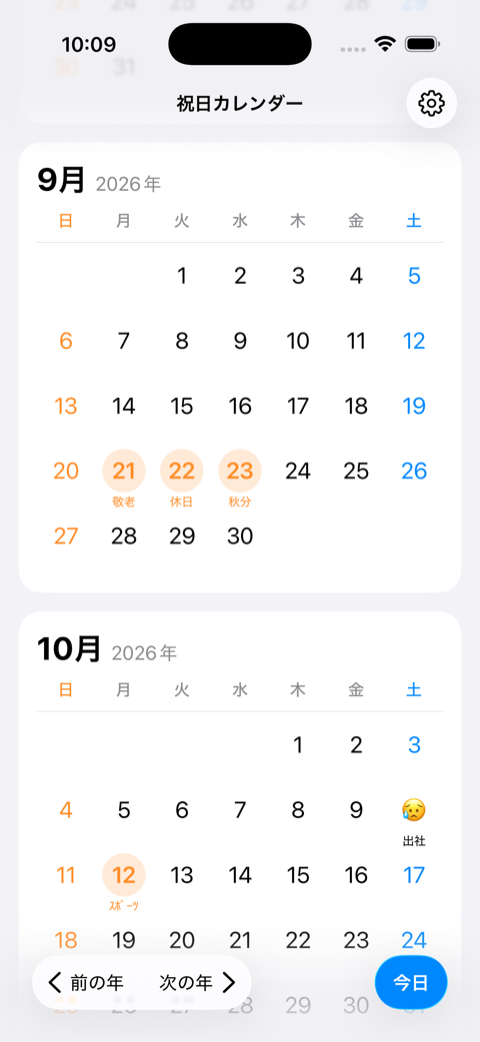 iOS版のフルカレンダー画面