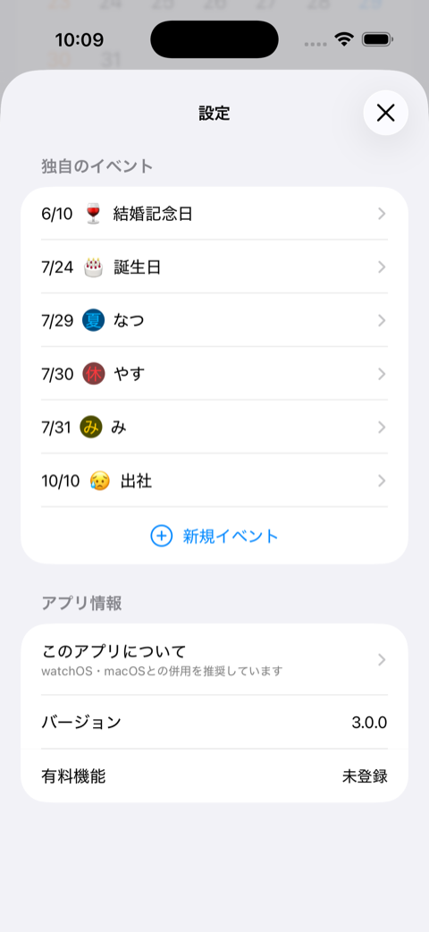 iOS版の独自イベント一覧画面