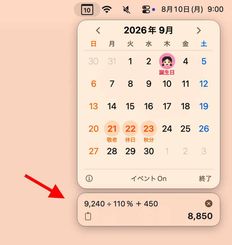 macOS版の電卓