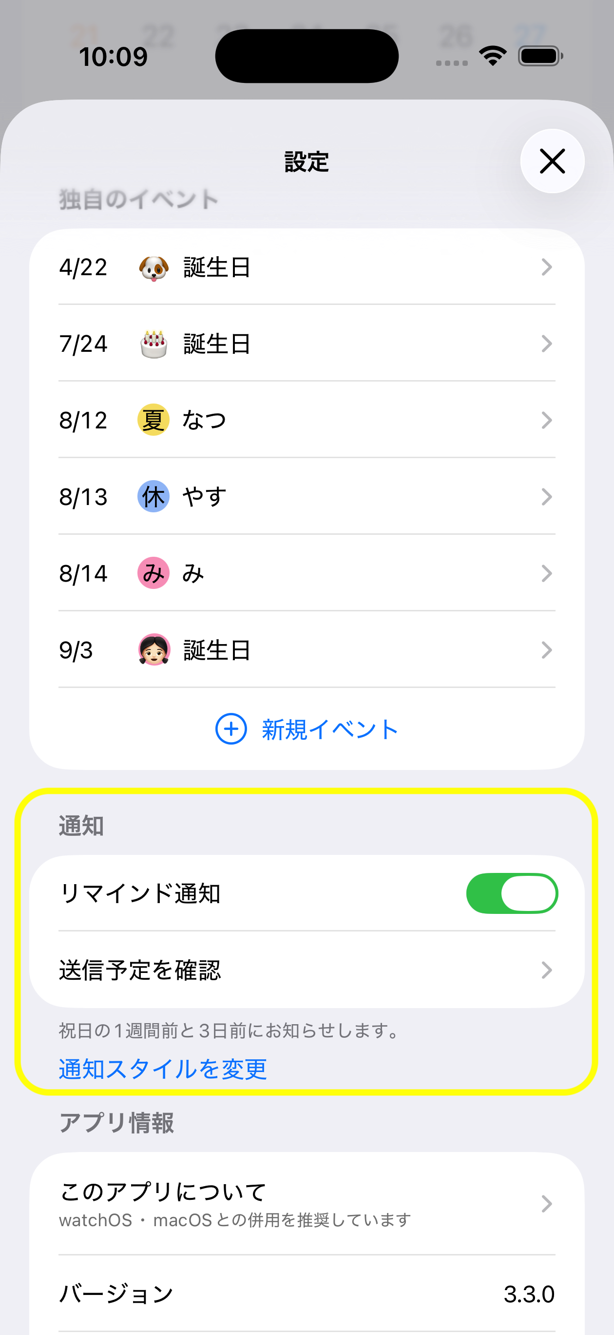 リマインド通知の設定画面