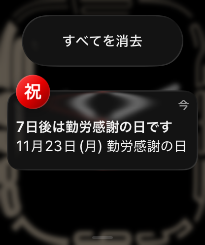 Apple WatchのPush通知