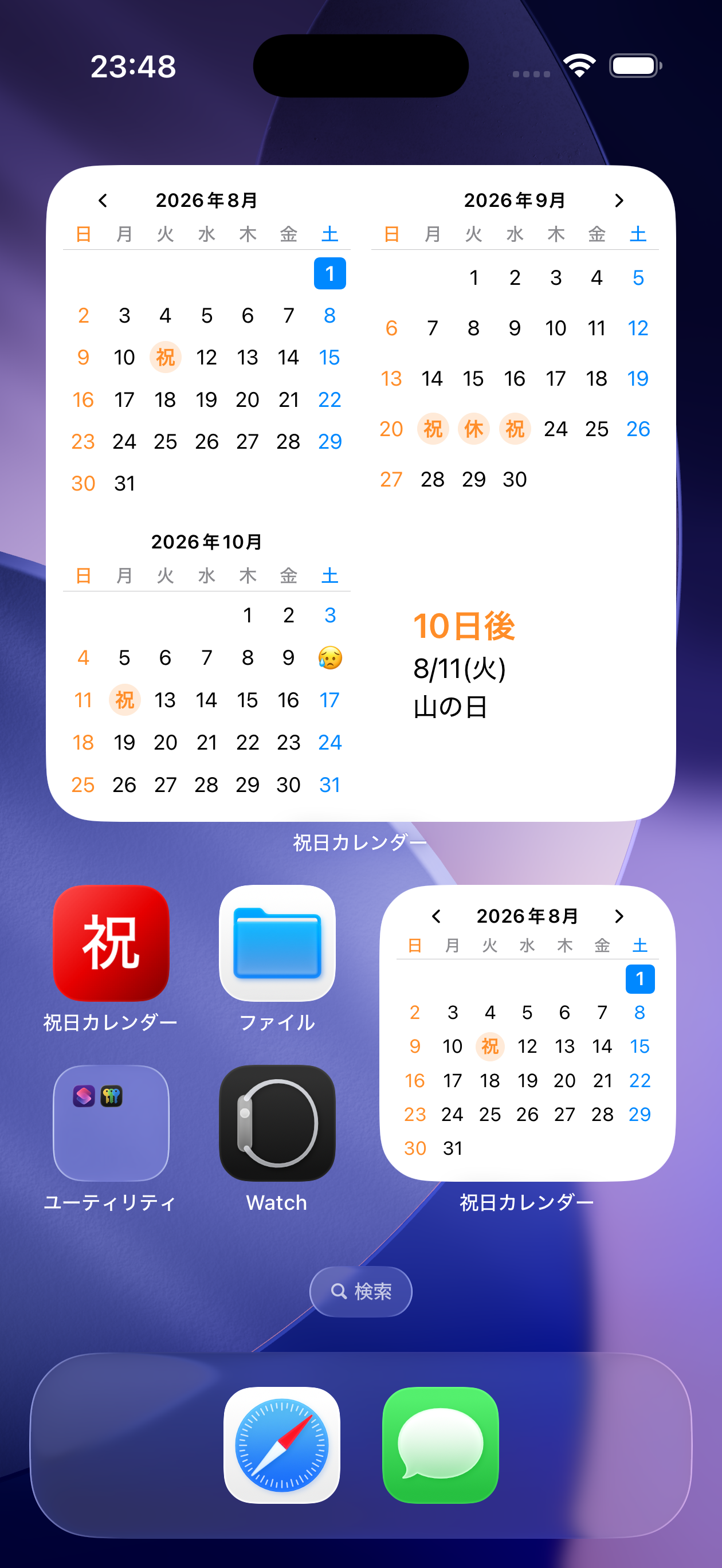 複数月のカレンダー（大）と今月のカレンダー（小）をホーム画面に配置した例